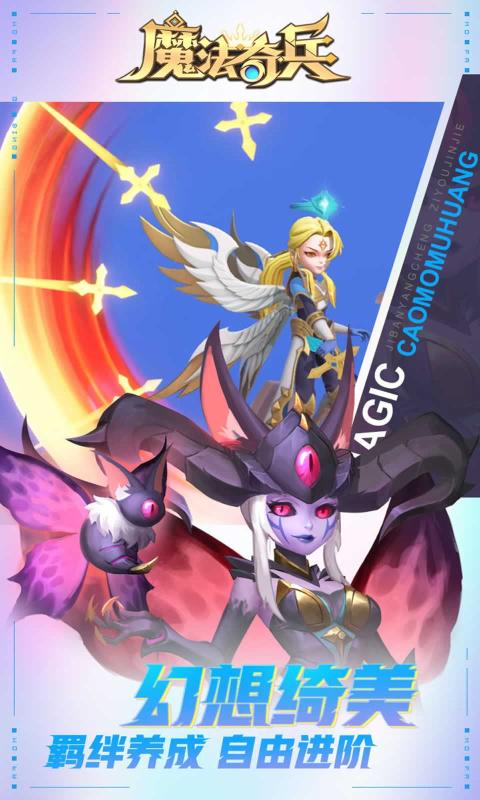 魔法奇兵手游挂机版