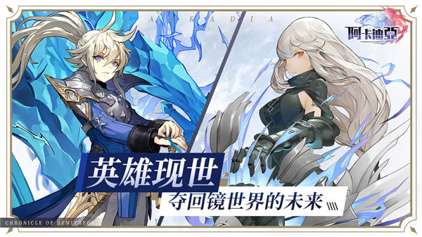 阿卡迪亚手游测试服