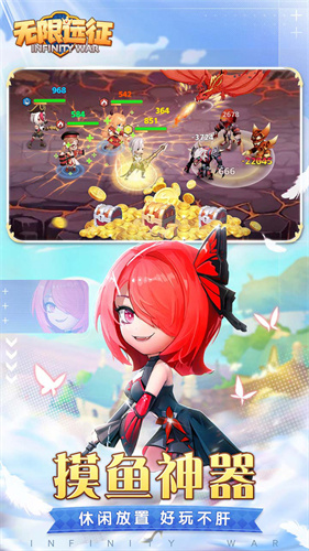 无限远征手游正式版