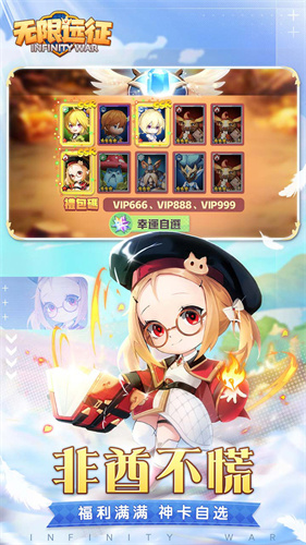 无限远征手游正式版