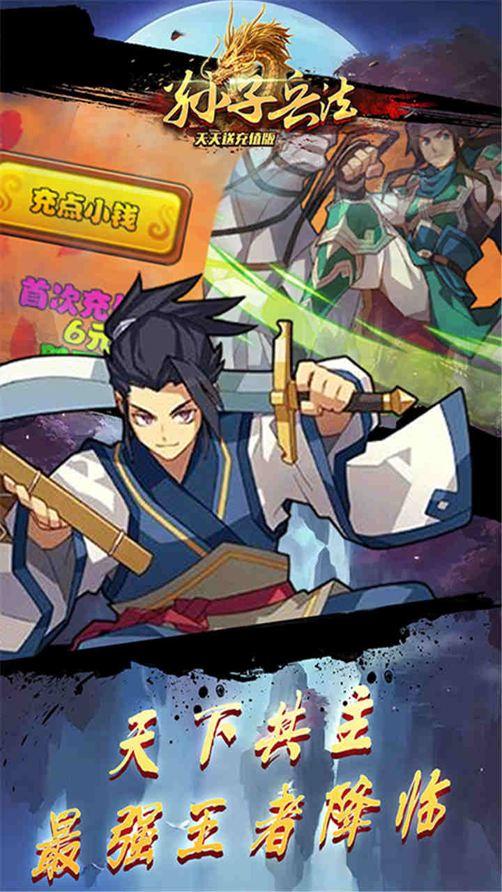 孙子兵法完整版