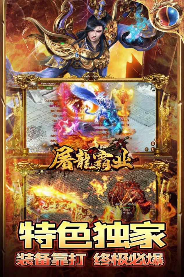屠龙霸业安卓版