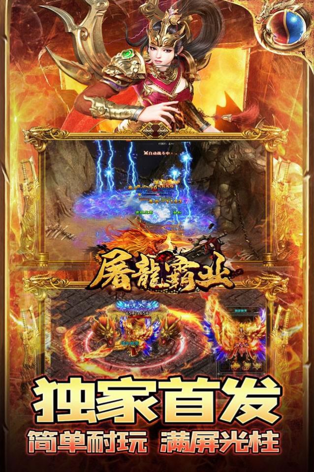 屠龙霸业安卓版