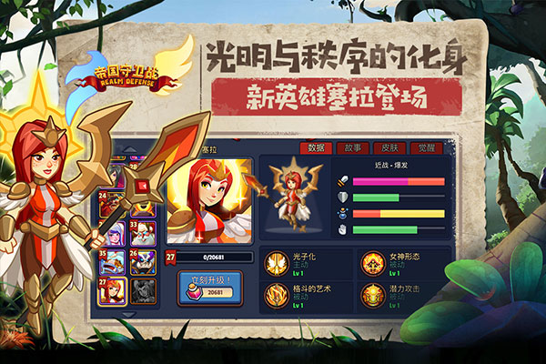 帝国守卫战手机版免费安装