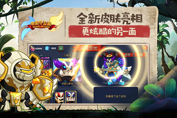 帝国守卫战手机版免费安装