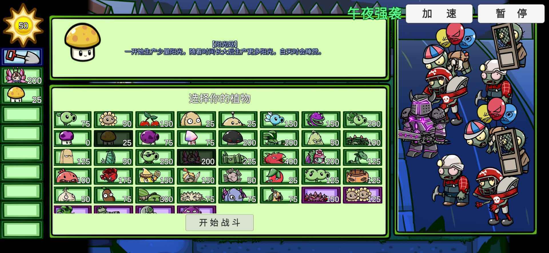 pvz_bt2022最新0.56.92版安装