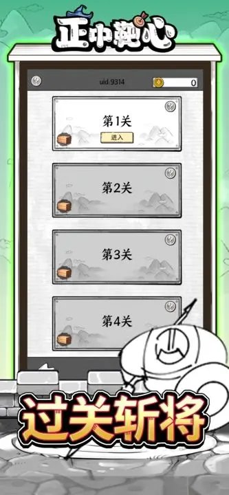 正中靶心手游最新版下载安装