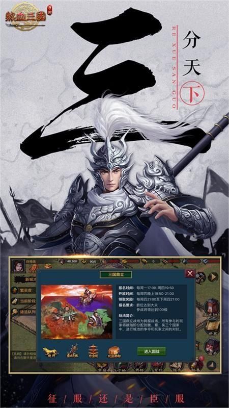 热血三国经典策略游戏下载安卓版