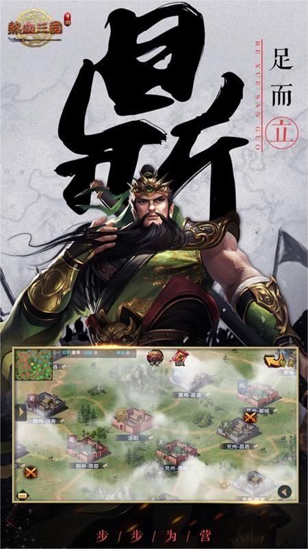 热血三国经典策略游戏下载安卓版