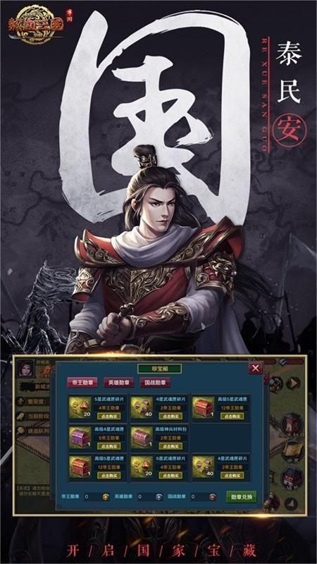 热血三国经典策略游戏下载安卓版