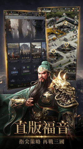 三国志王朝策略战争游戏安卓版