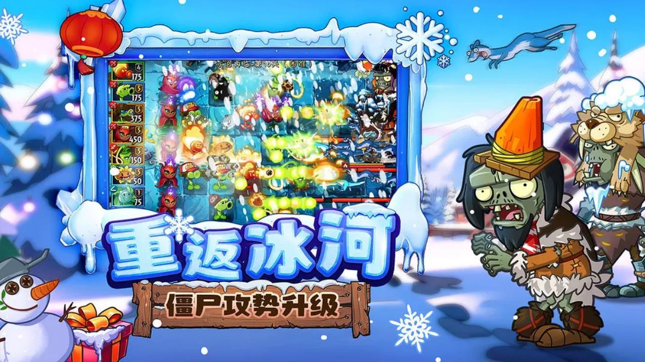 植物大战僵尸2冰河再临v3.2.6最新下载