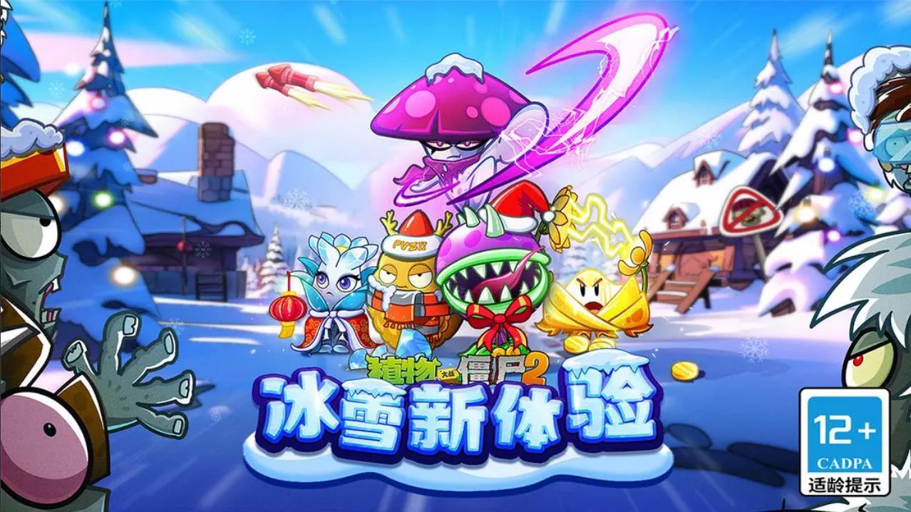 植物大战僵尸2冰河再临v3.2.6最新下载