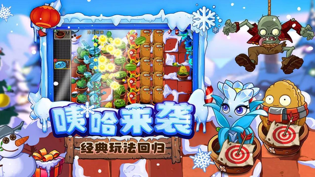 植物大战僵尸2冰河再临v3.2.6最新下载