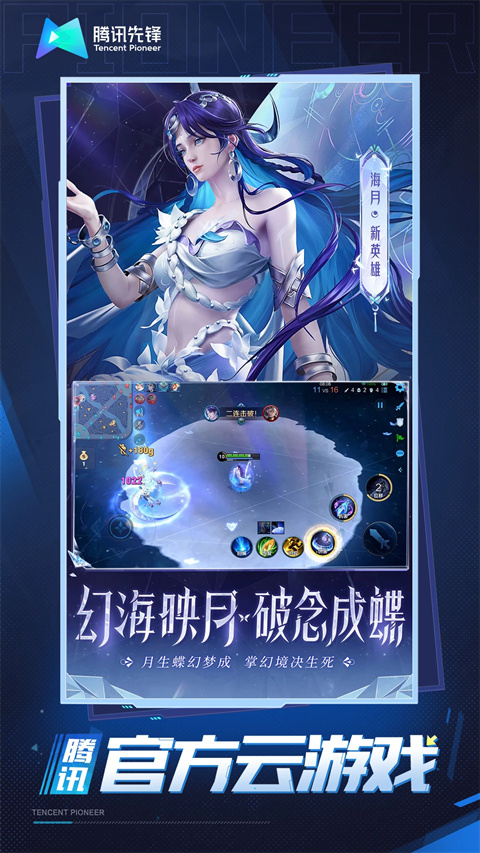 王者荣耀云游戏正版下载