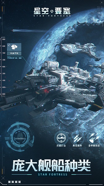 星空要塞APP下载
