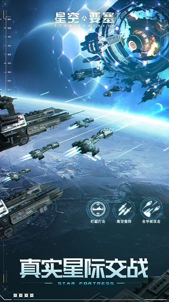 星空要塞APP下载