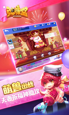 弹弹堂大冒险