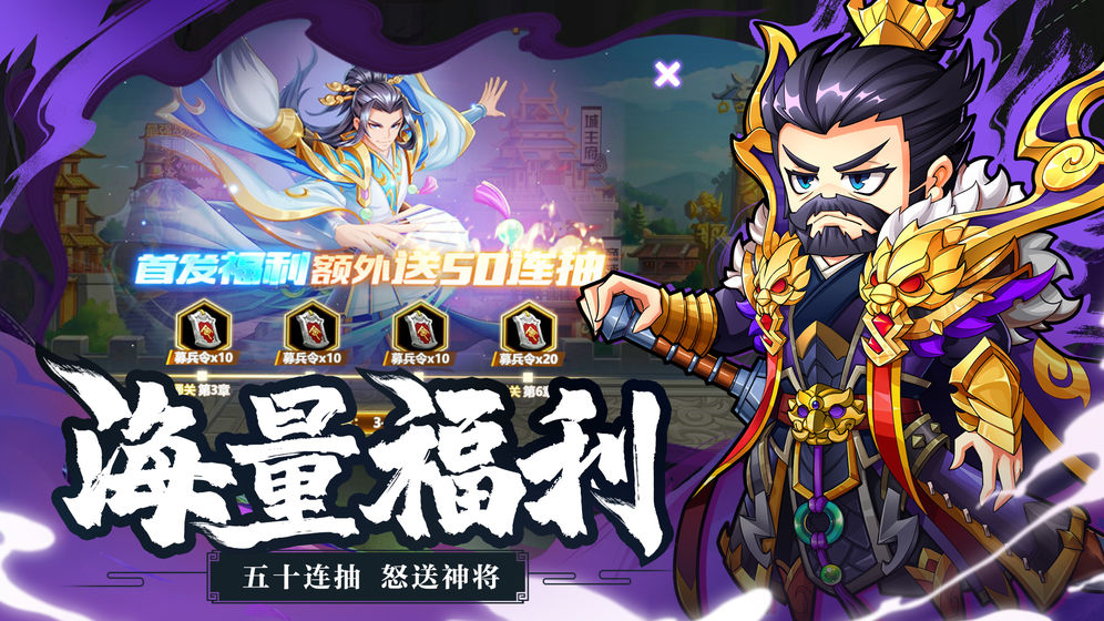 萌战三国志福利版