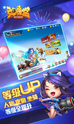 弹弹堂大冒险