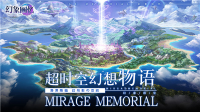 幻象回忆