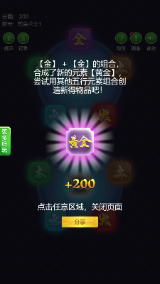 元素创物