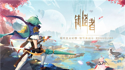 铸塔者Roguelike