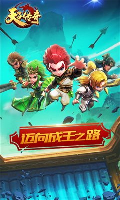 天子传奇