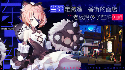 樱都学园游戏