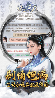 仗剑天涯H5福利版