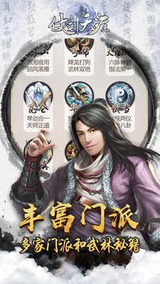 仗剑天涯H5福利版