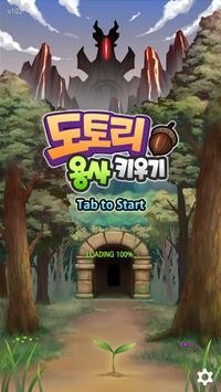 可爱橡子勇士正式版