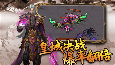 龙皇传世热血至尊版