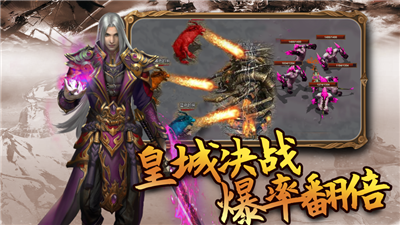 龙皇传世热血至尊版