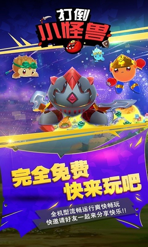 打倒小怪兽红包版