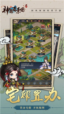神都百景图预约