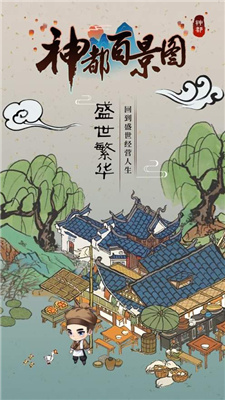 神都百景图预约