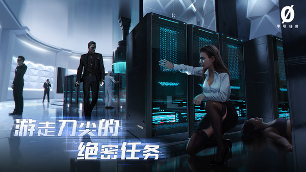 零号任务免费版手游