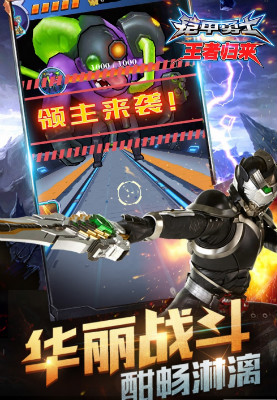 铠甲勇士王者归来内购修改版