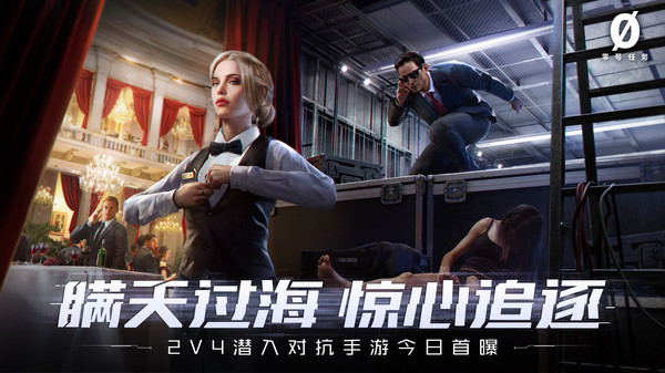 零号任务免费版手游
