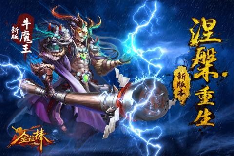 金箍棒ol华为版
