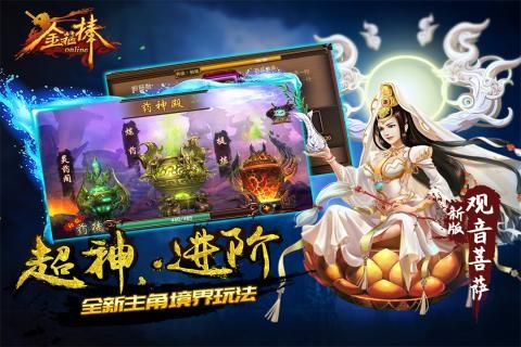金箍棒ol华为版