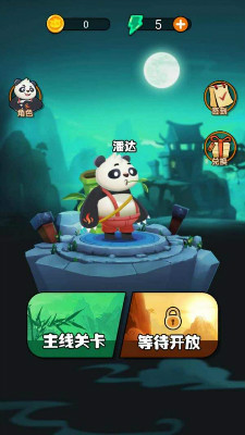 熊猫会功夫游戏