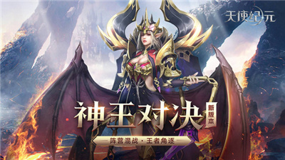 天使纪元王者角逐