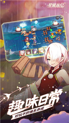 星耀战纪