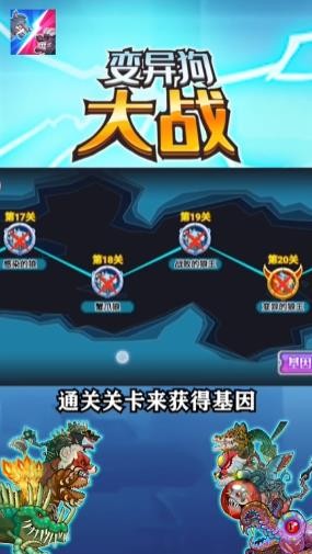变异狗大战中文版
