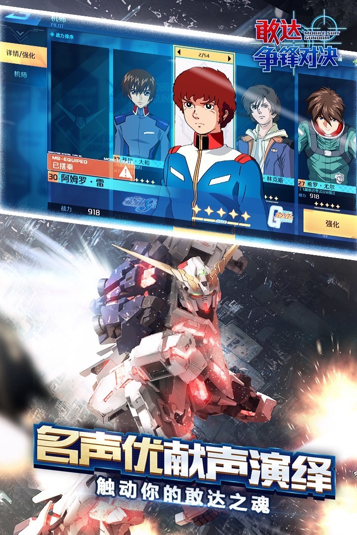 敢达争锋对决2021最新版