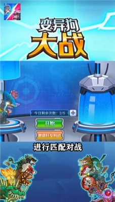 变异狗大战中文版