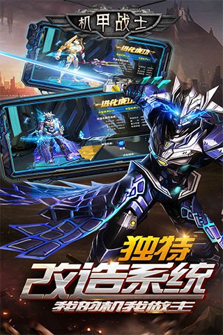 抖音机甲战士