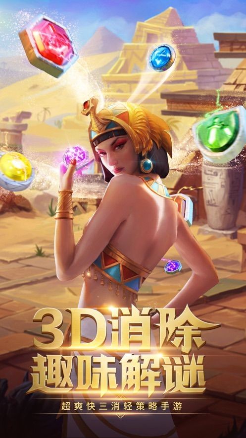 魔龙消消乐抖音版